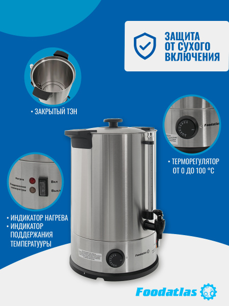 Электрокипятильник WB-DW15L (двойные стенки) Foodatlas